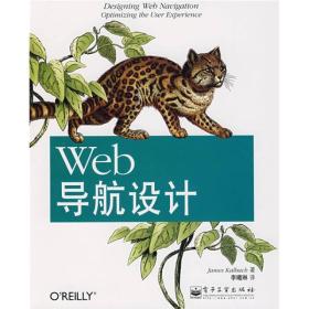 Web导航设计