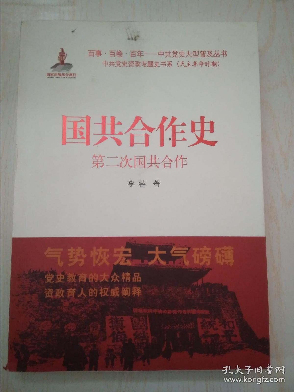 国共合作史:第二次国共合作