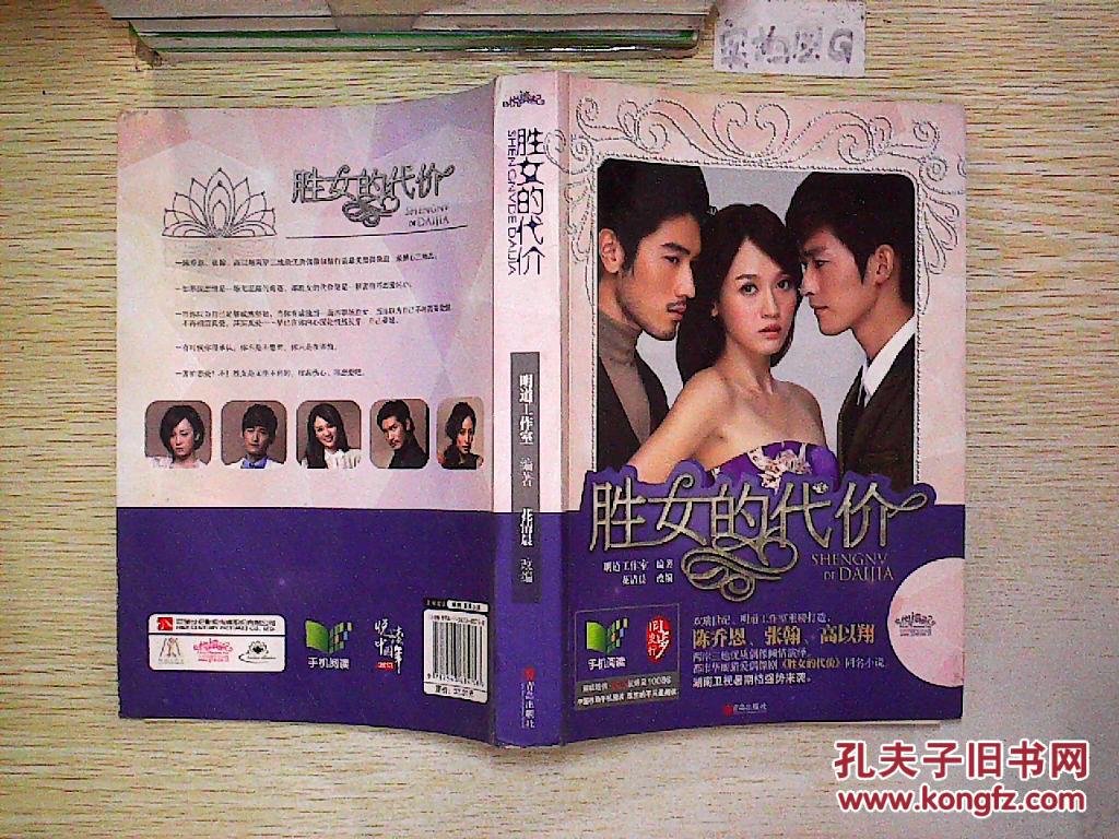 《胜女的代价》讲述了百货业打杂小妹林晓洁在遭遇商业巨子高子齐