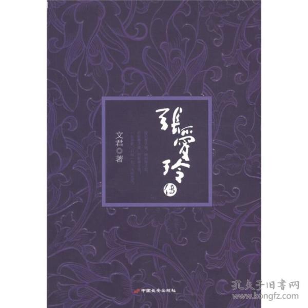3949条结果|张爱玲传