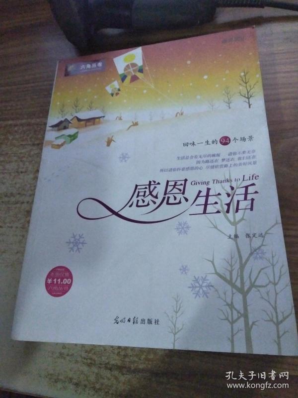 [感恩生活] 图书价格_书籍图片_网购评论_孔夫子旧书网