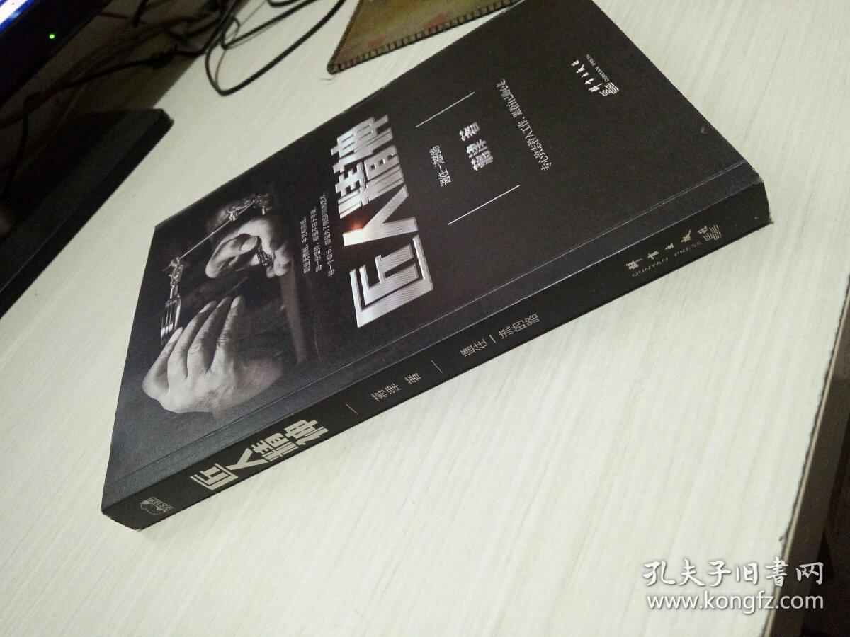 匠人精神_秋山利辉 著_孔夫子旧书网