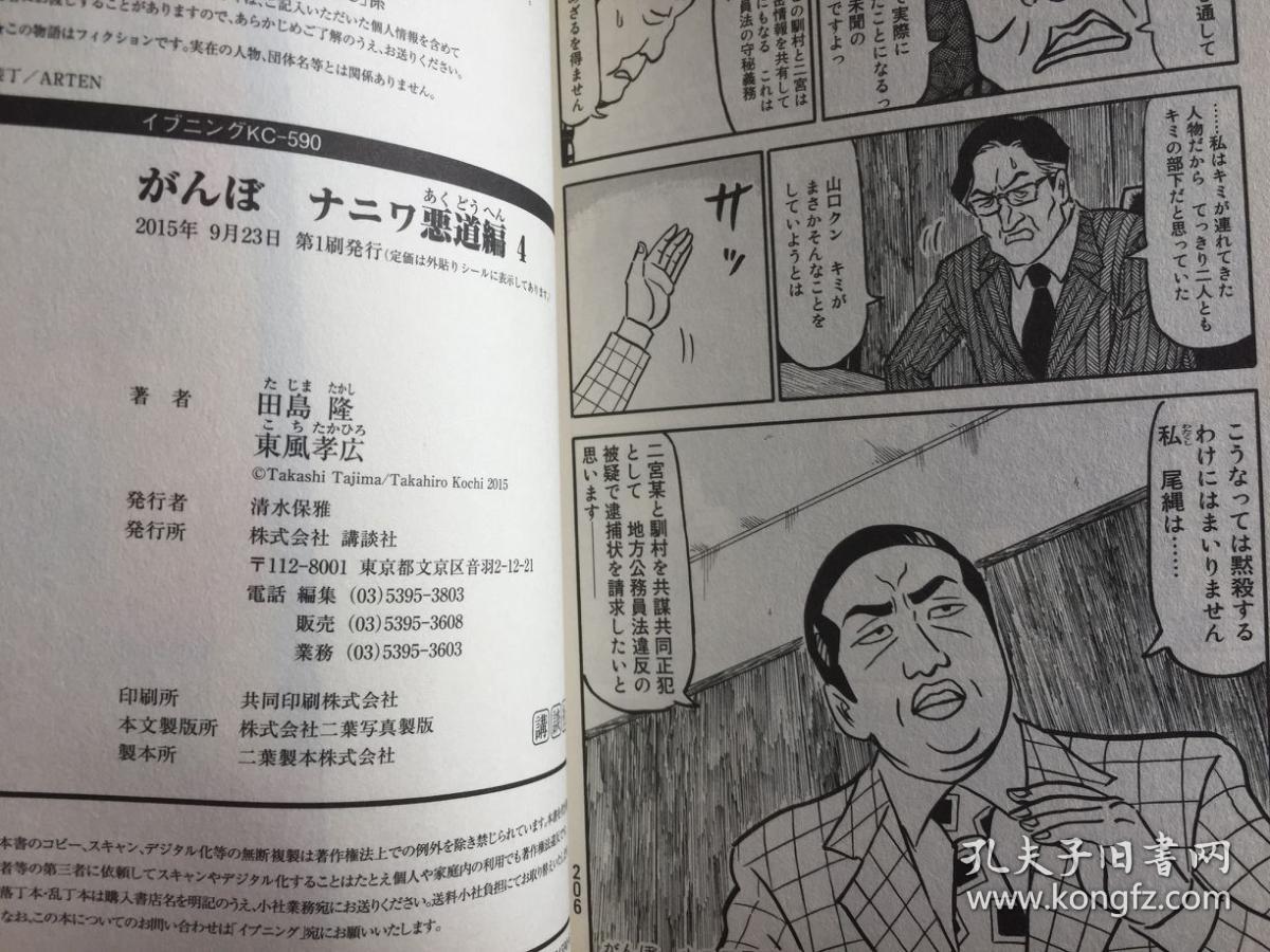 日本原版漫画 がんぼナニワ悪道編1 6 孔夫子旧书网 日本原版漫画 がんぼナニワ悪道編1 6 孔夫子旧书网