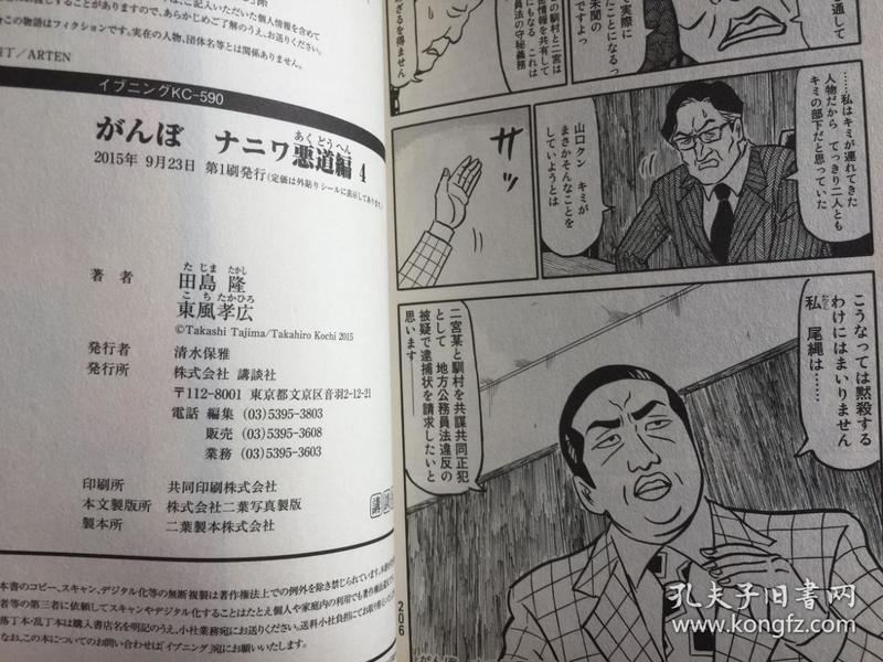 日本原版漫画 がんぼナニワ悪道編1 6 孔夫子旧书网