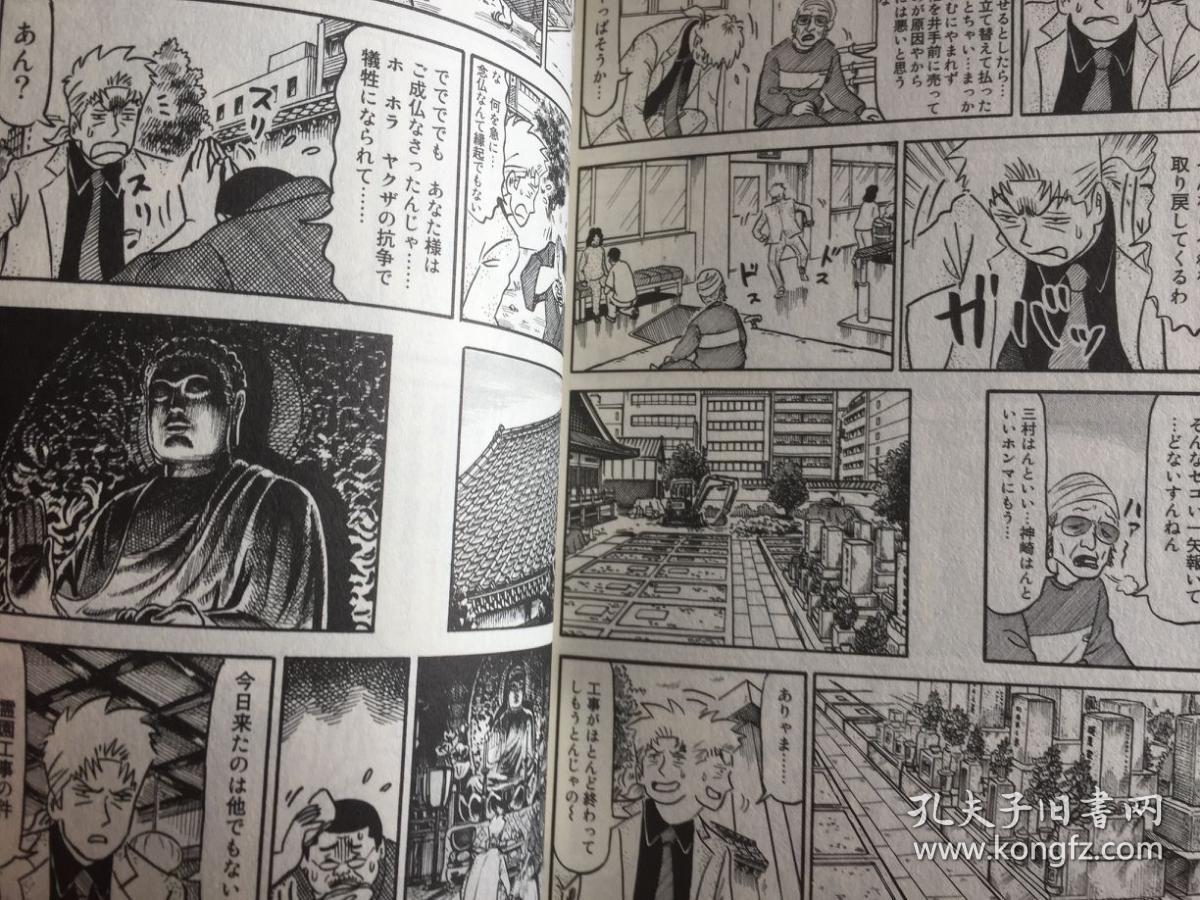 日本原版漫画 がんぼナニワ悪道編1 6 孔夫子旧书网