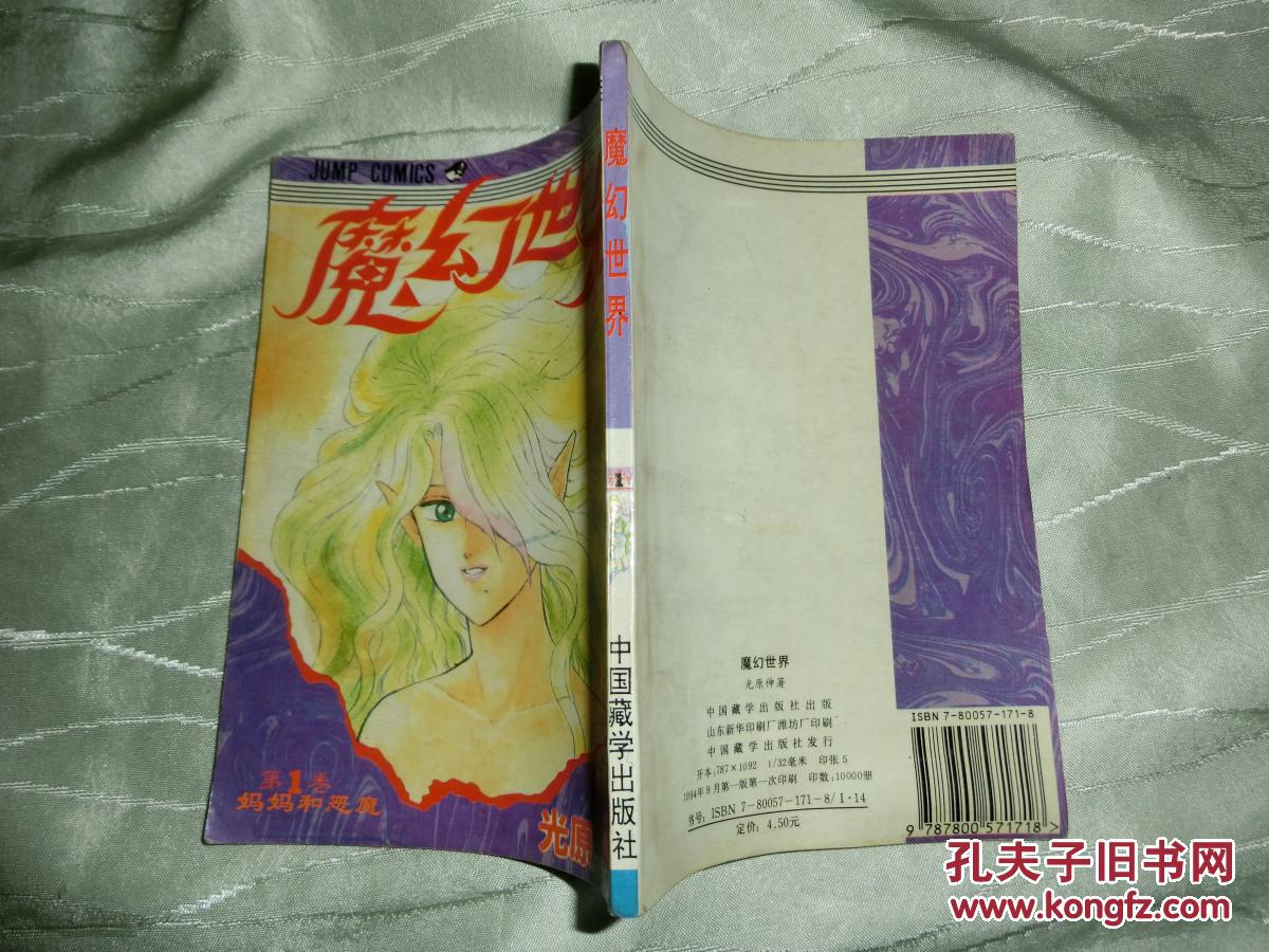 漫画:魔幻世界【 1 - 8】全