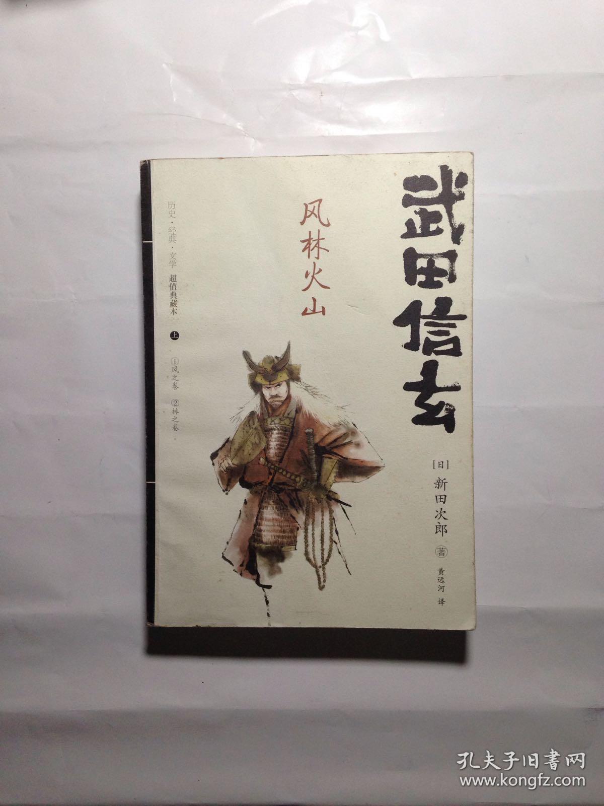 武田信玄 风林火山 上