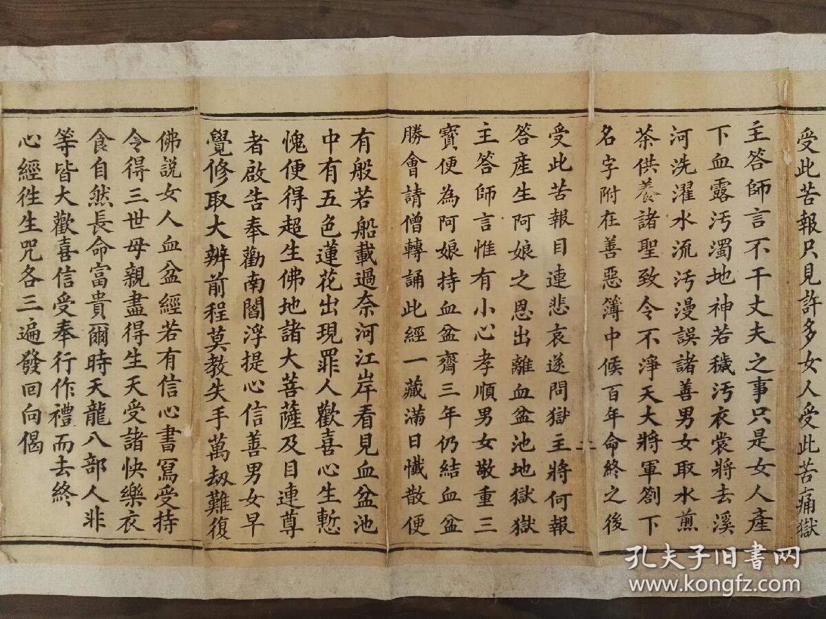 佛说大藏正教血盆经