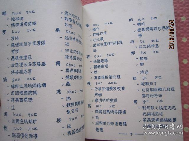 北京音乐十三辙【油印本】