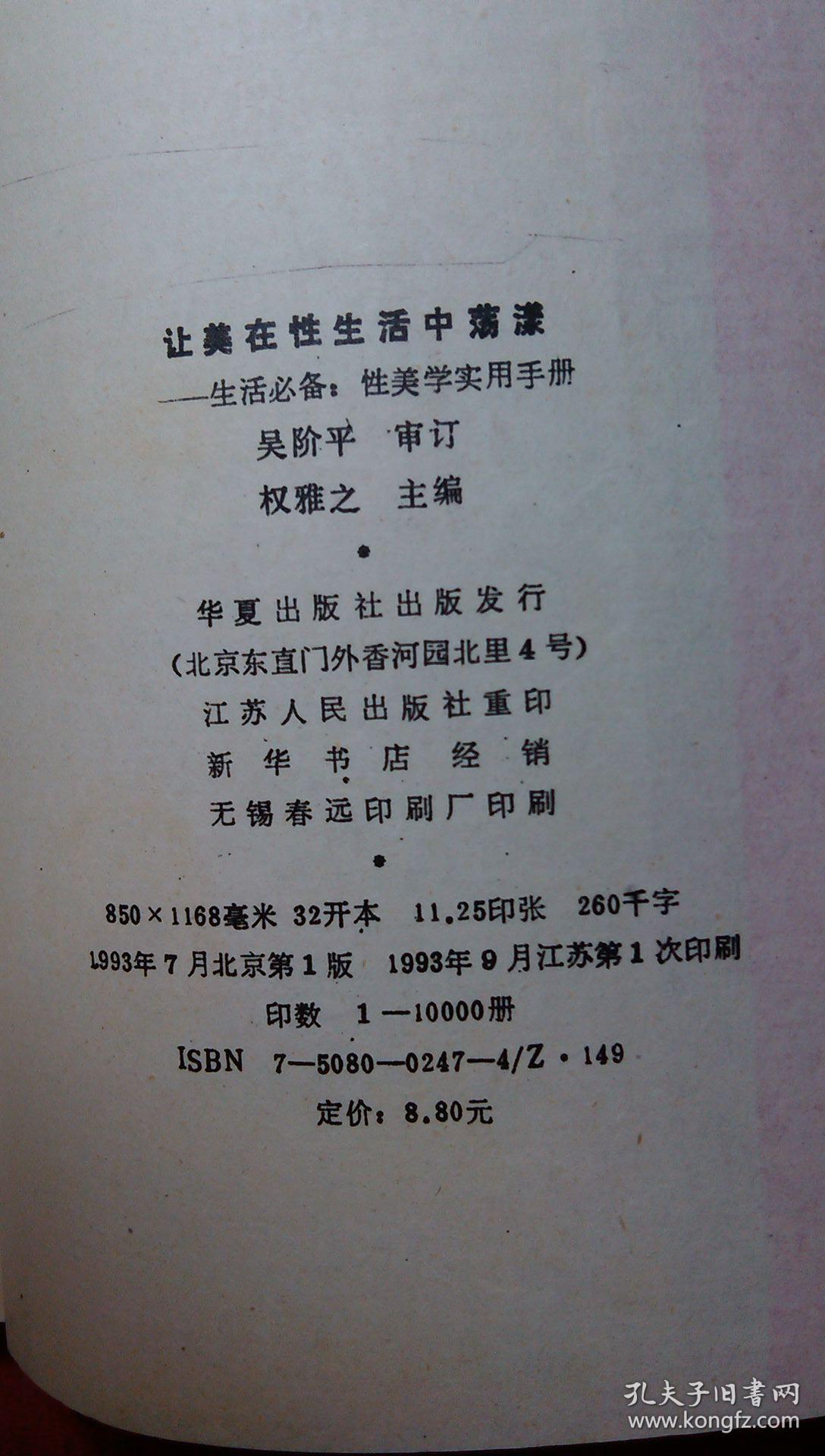 让美在性生活中荡漾生活必备性美学实用手册