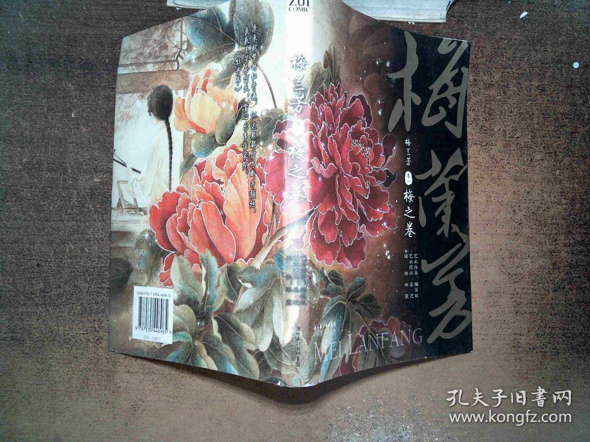 梅兰芳卷1:梅之卷