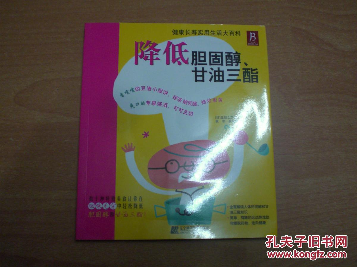教你认识血糖值与身体健康的关系,调节饮食,改善向血糖,降低血糖值的