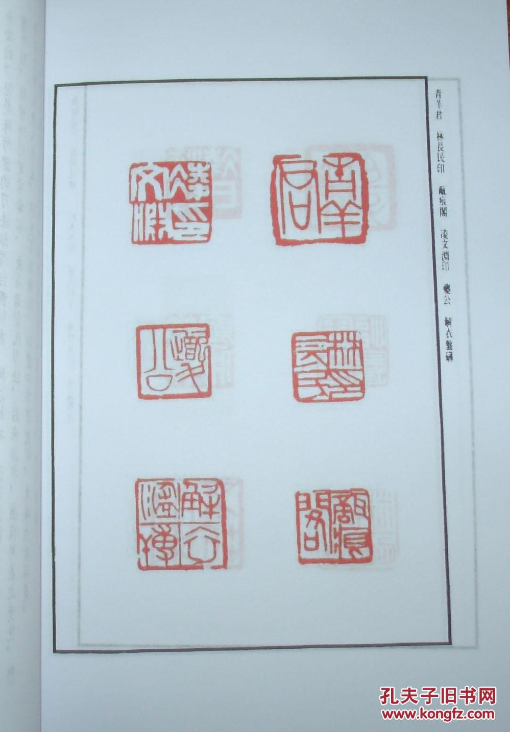 陈师曾印谱(复印本,仅供学习研究)