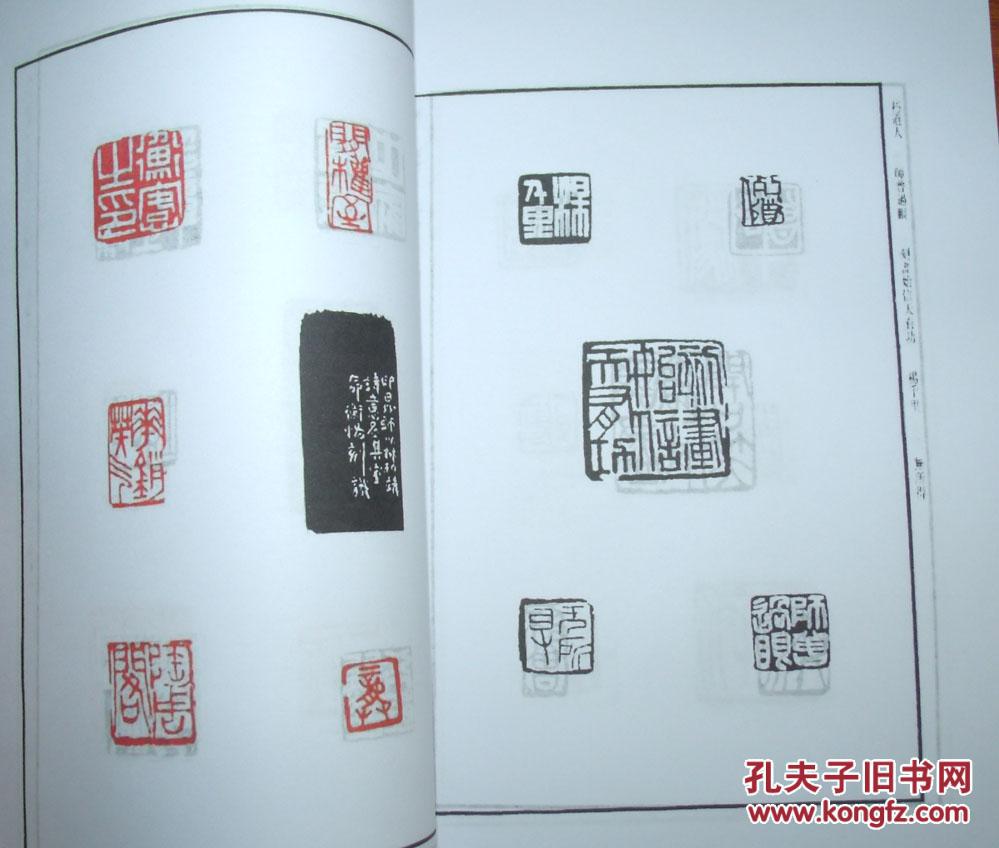 陈师曾印谱(复印本,仅供学习研究)