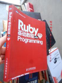 图灵程序设计丛书：Ruby基础教程（第4版）