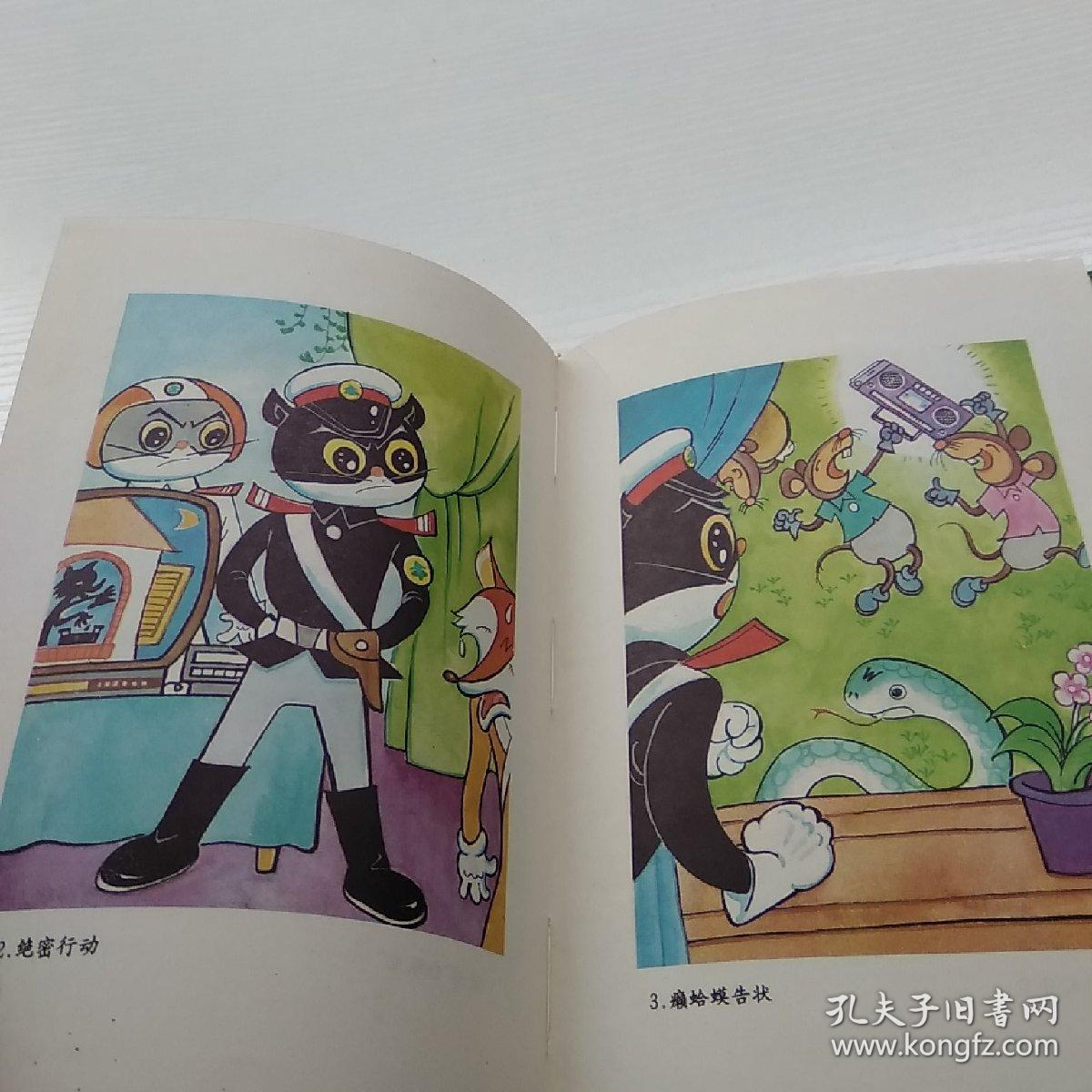 黑猫警长新故事 精装