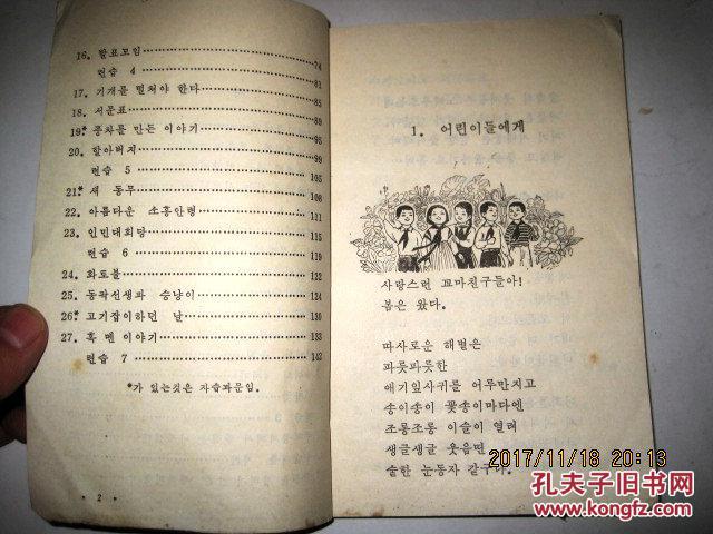 全日制学校小学课本:朝鲜语文:第六册