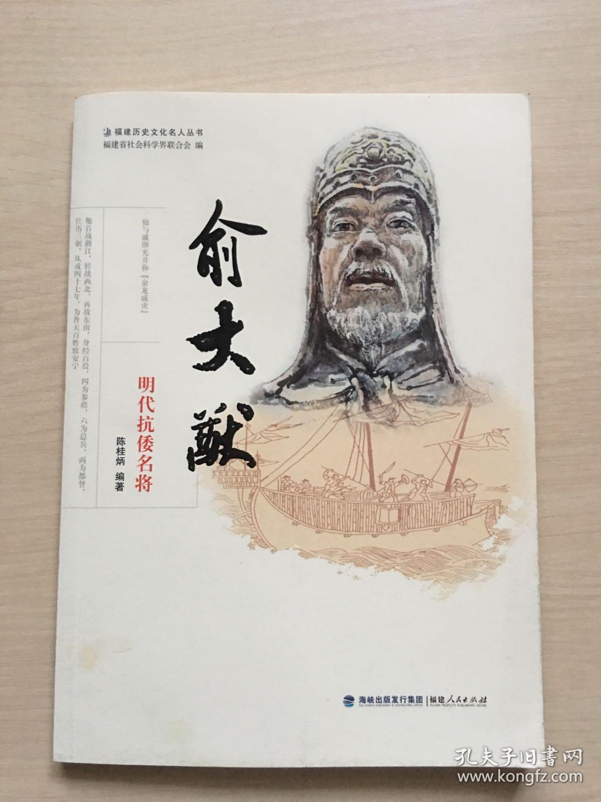 明代抗倭名将:俞大猷