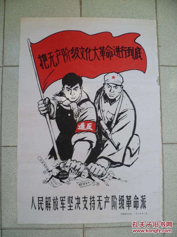 木刻版画--把无产阶级文化大革命进行到底 拍品编号:30542222