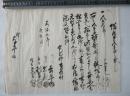 日本天保九年 (1838年)   毛笔手写一张