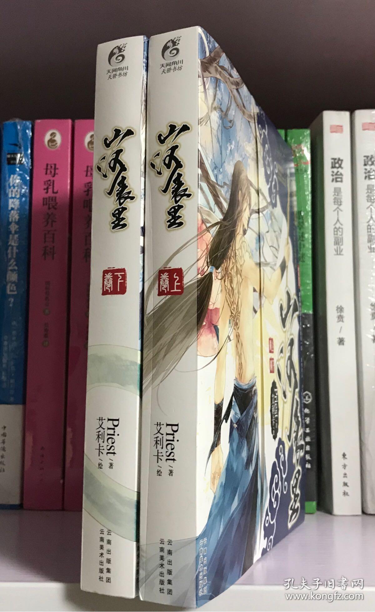 山河表里上下私藏全新