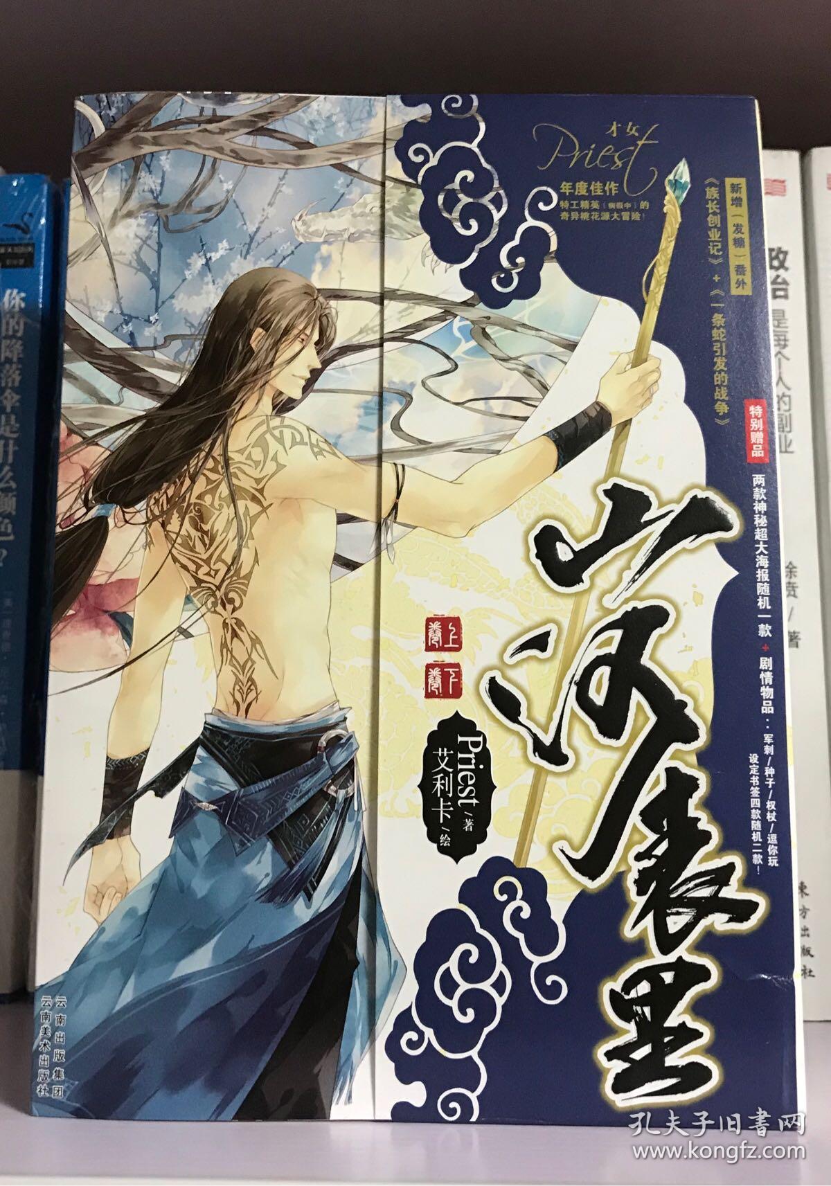 山河表里上下私藏全新