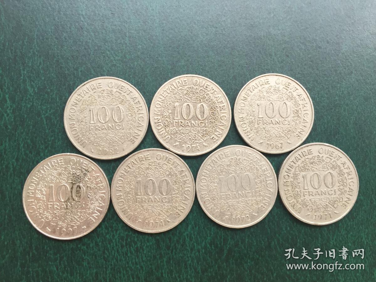 外国硬币老版西非经济共同体法郎硬币7枚