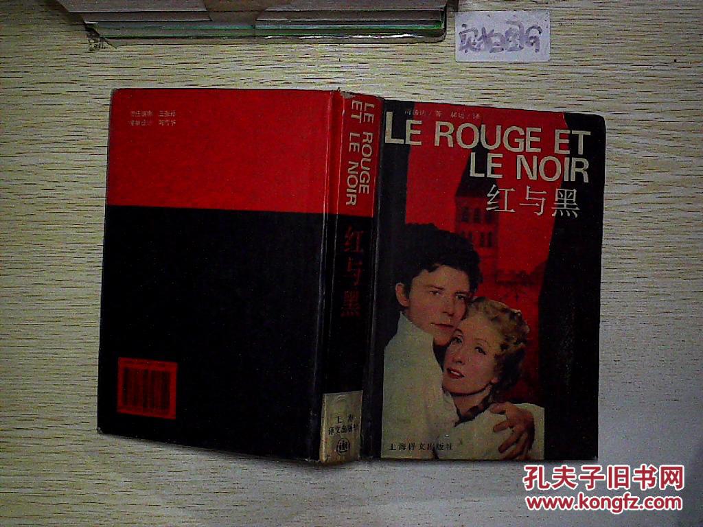 红与黑(精装).