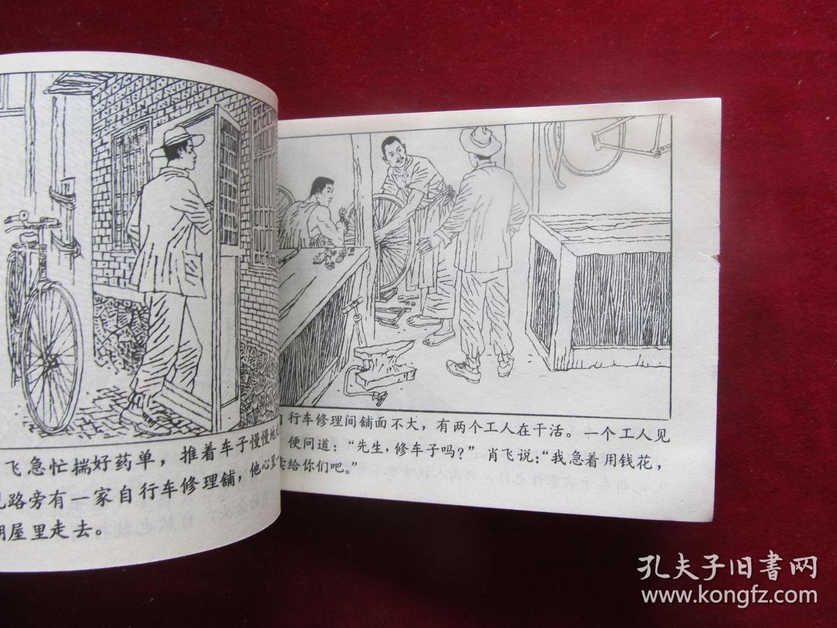 烈火金刚之五