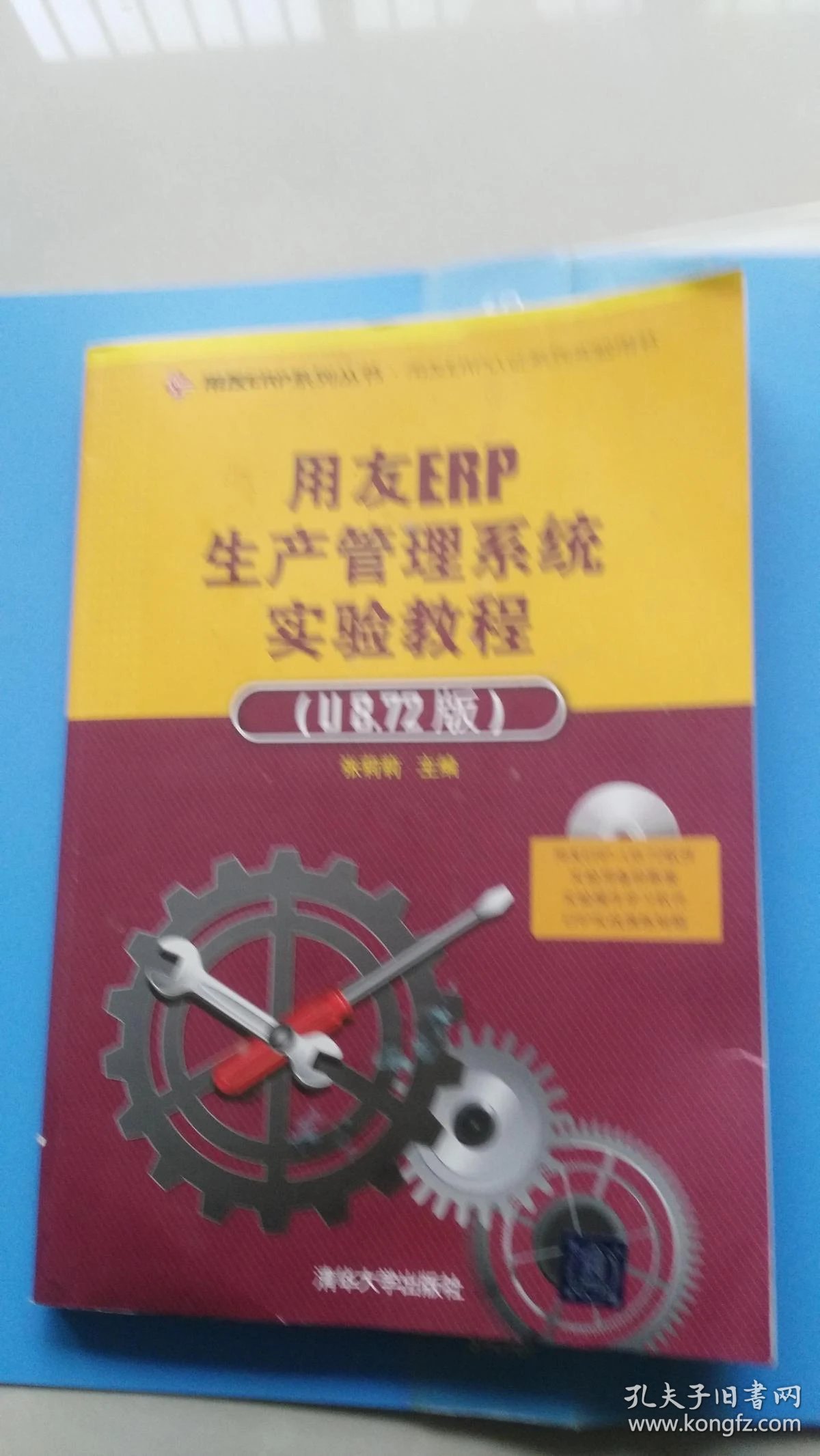 用友ERP