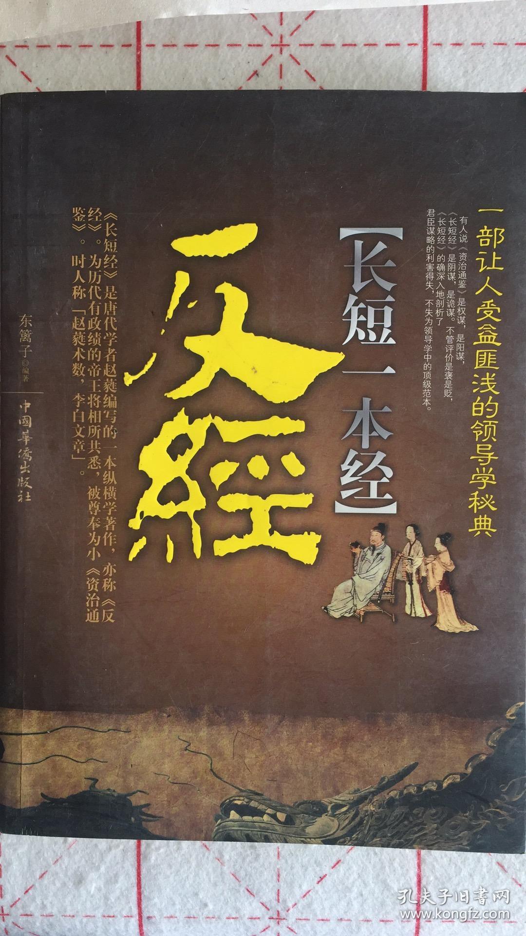 长短一本经反经