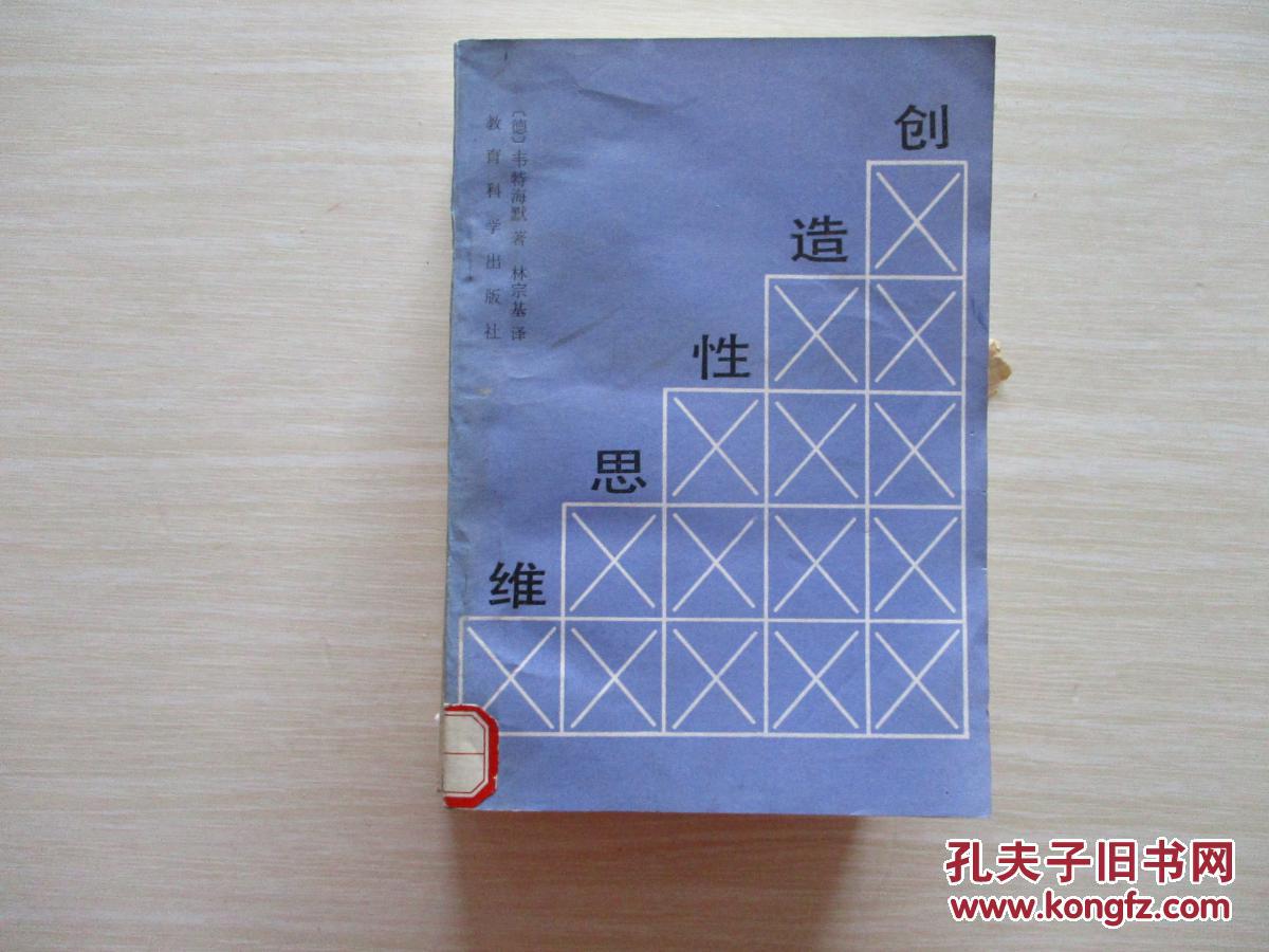 创造性思维【062】