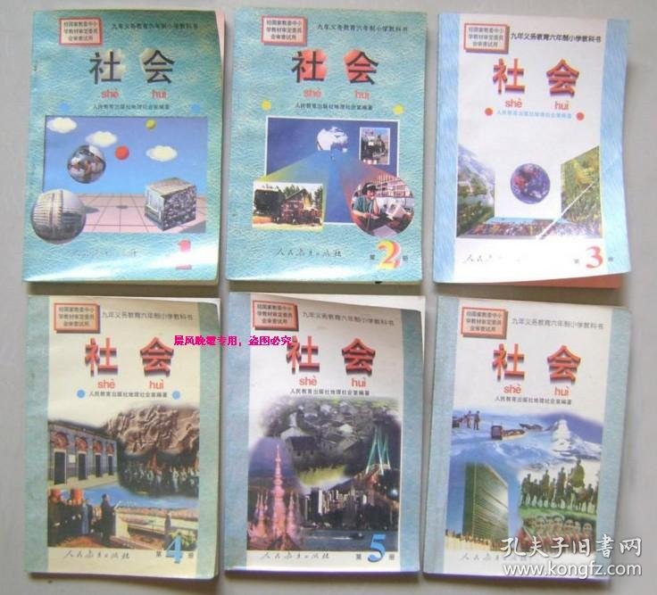 90年代老课本 老版小学社会课本全套6本 94 98年 孔夫子旧书网