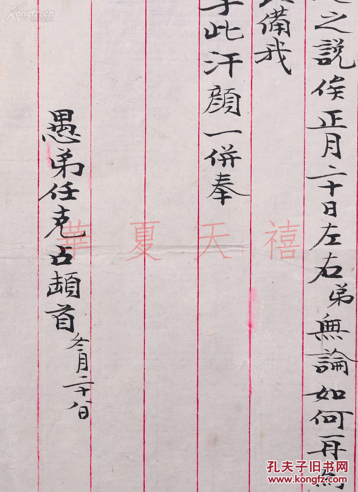 孟延常庆书来振宇鸿祥增绍宪子世守荫华中庚子三春 义和团揭帖克真