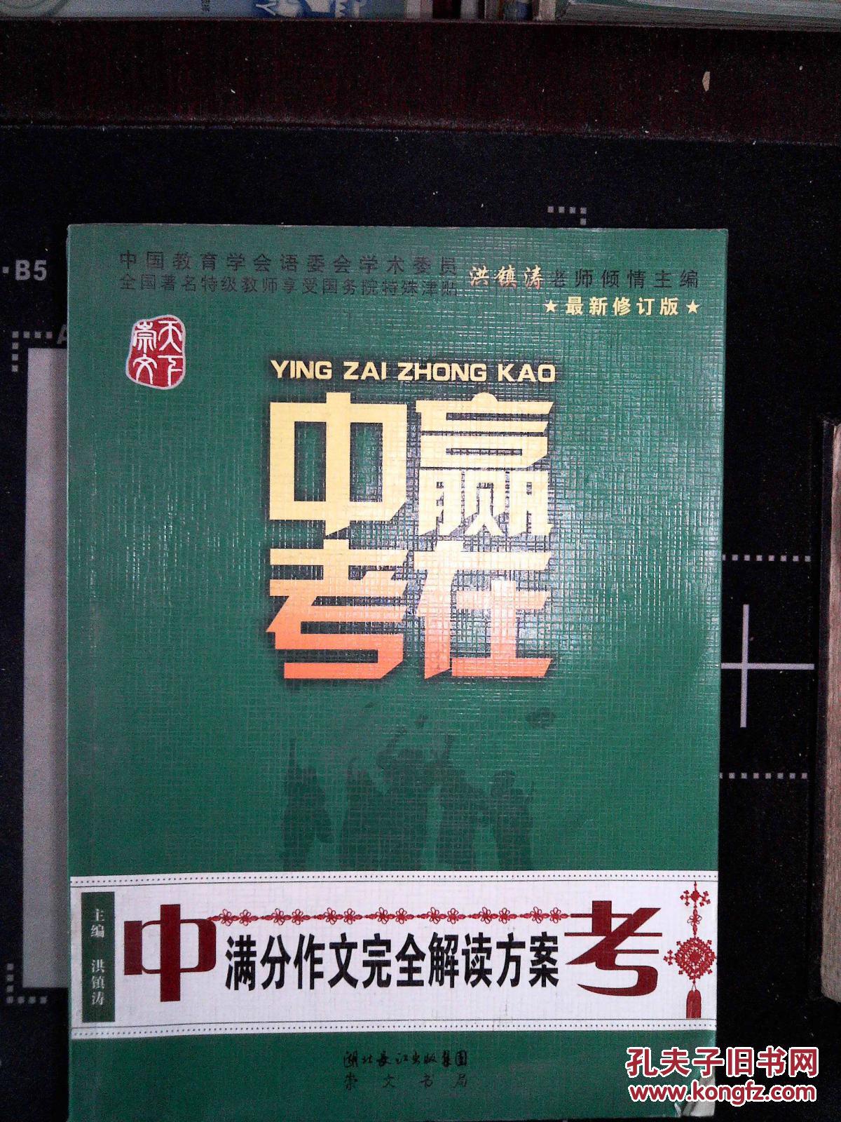 赢在中考:中考满分作文完全解读方案(提分版)