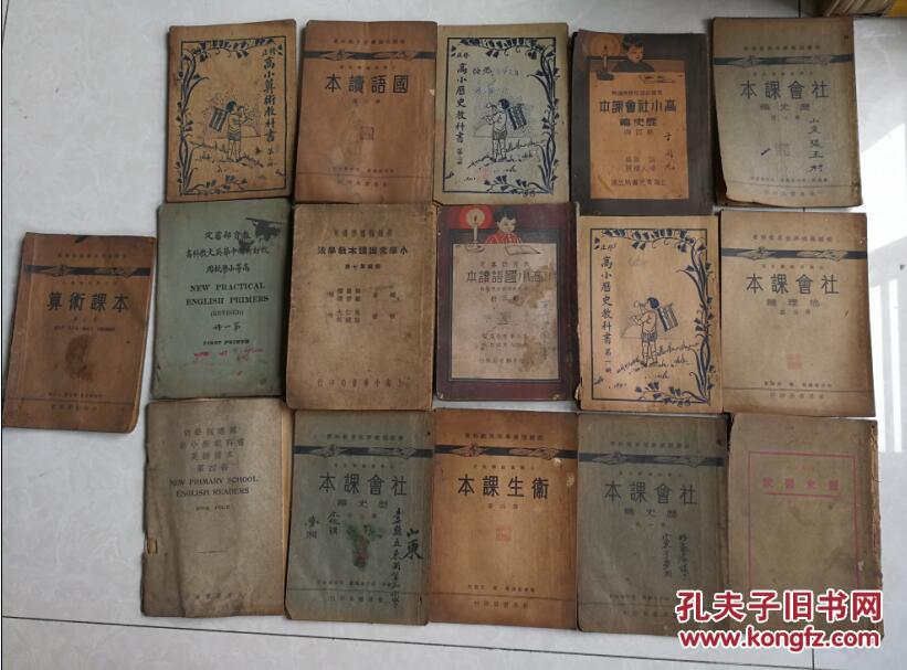 民国老课本教科书16本共658元包老英语国语历史社会等