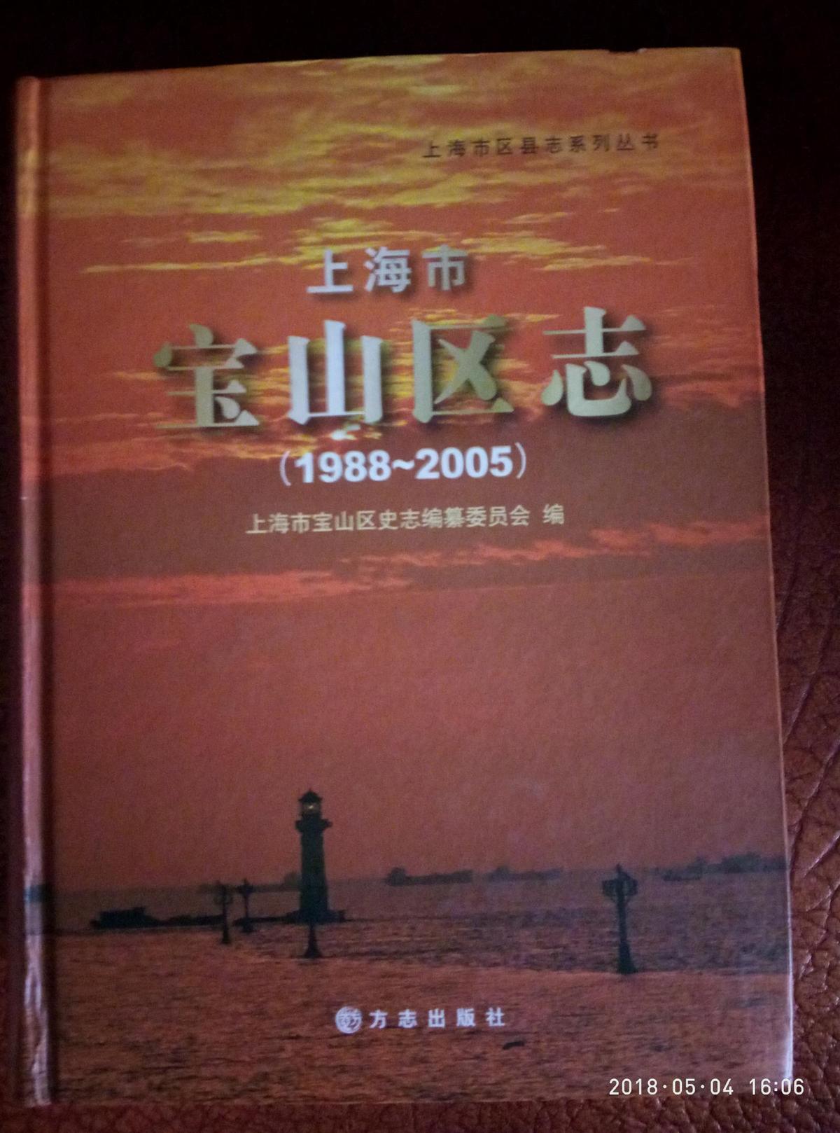 宝山区志（1988——2005）