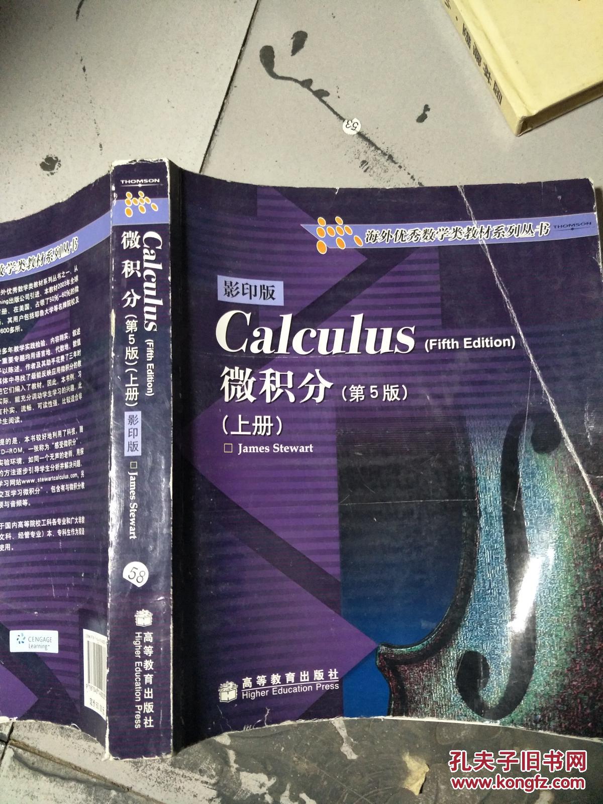 微积分(上册)(第5版)(影印版 )