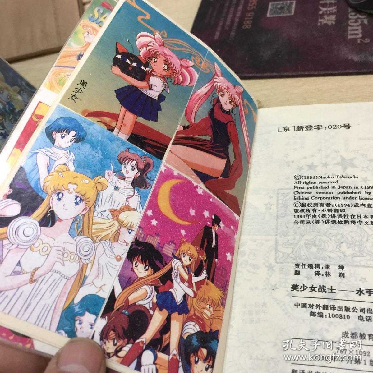 漫画 美少女战士 水手月亮 2--15 14本合售