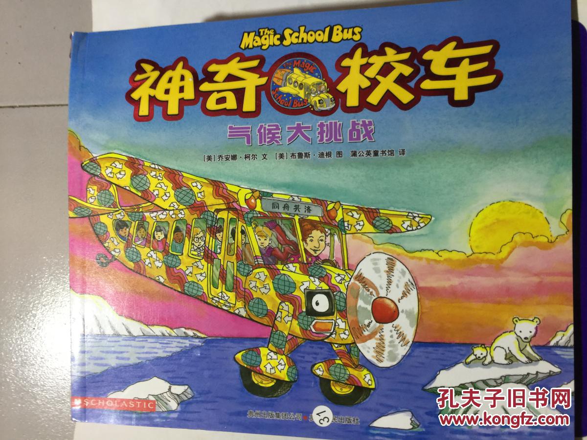 神奇校车 海底探险.