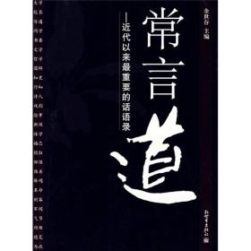 常言道