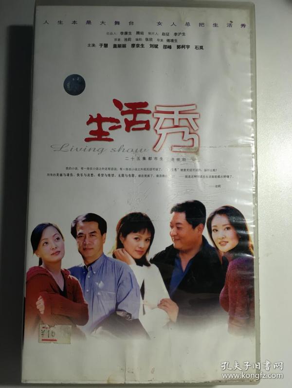 生活秀 连续剧 vcd 电视剧 25碟 于慧 盖丽丽 廖京生