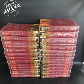 中国古典名著百部:32册合售