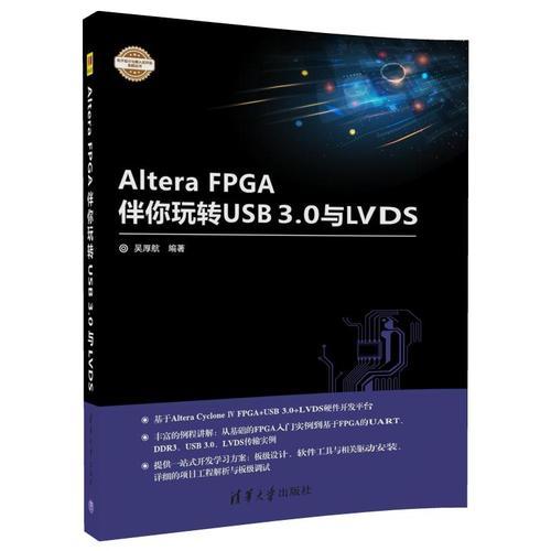 Altera FPGA伴你玩转USB 3.0与LVDS