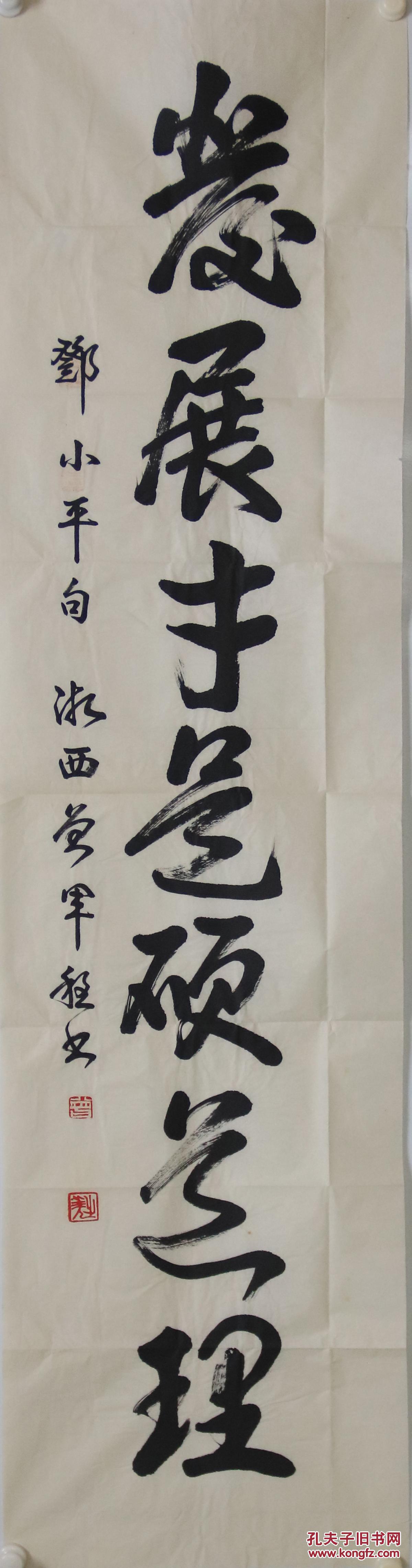 359曾军程-湖南书法家协会会员,湖南美术家协会会员《发展才是硬道理