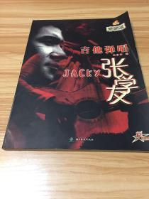 张学友吉他弹唱