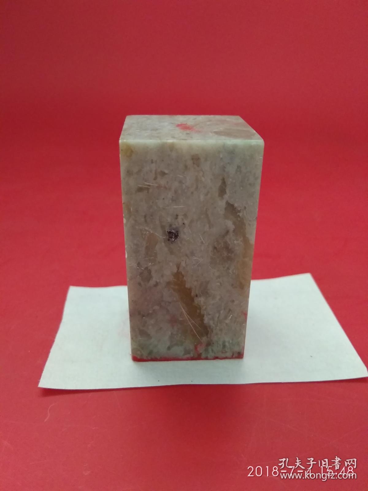 闲章-----勤能补拙