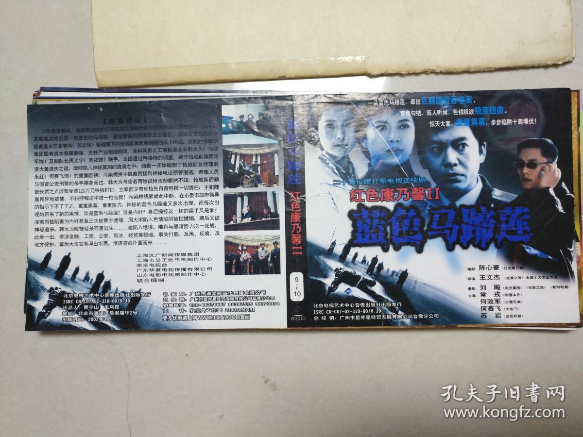 电视连续剧蓝色马蹄莲vcd封面