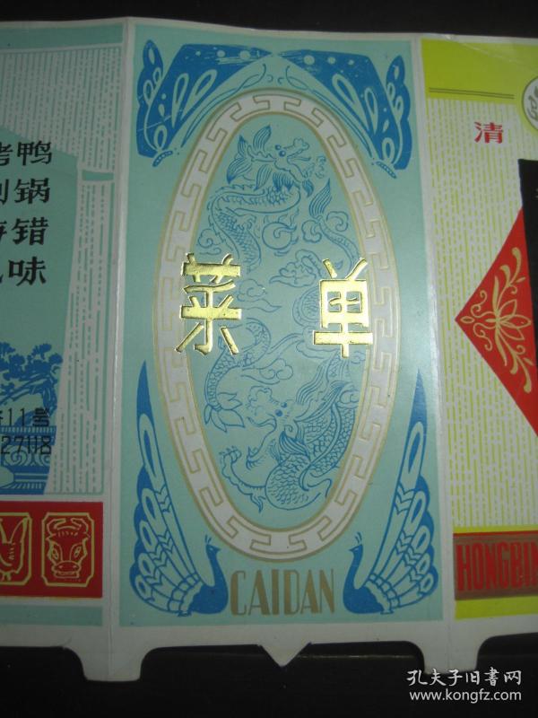 太原/清真《鸿宾楼烤鸭店/菜单》空白/折页