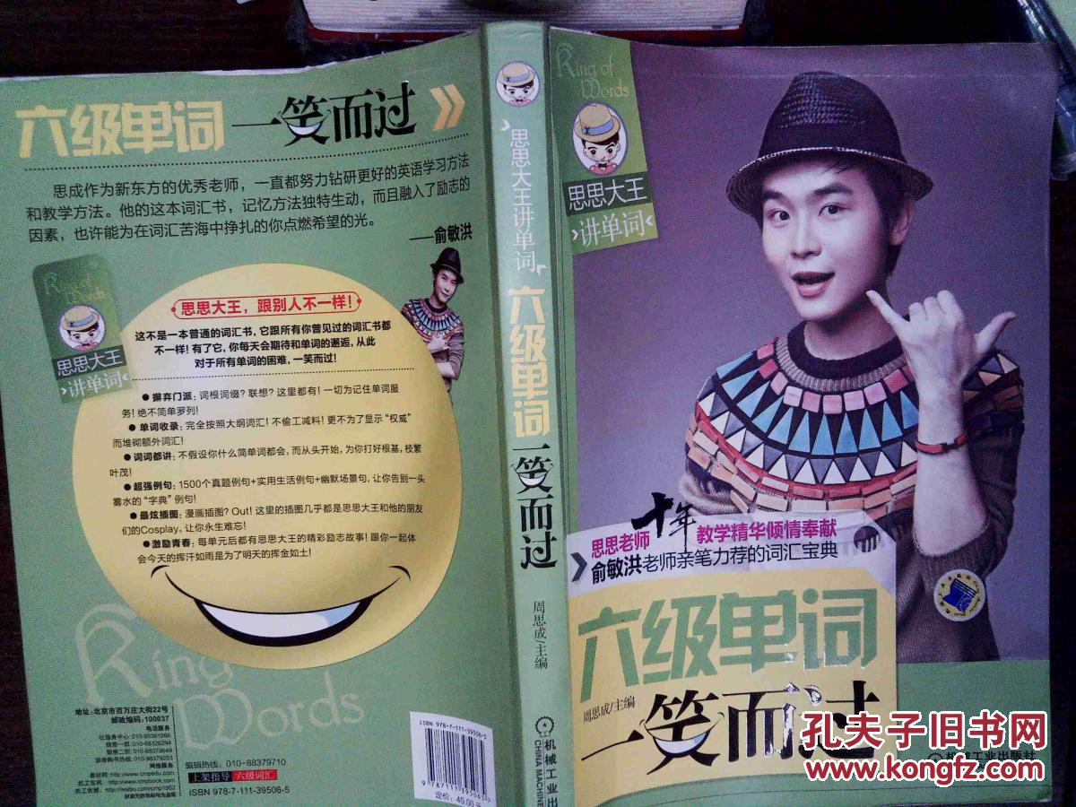 思思大王讲单词系列:六级单词一笑而过 .